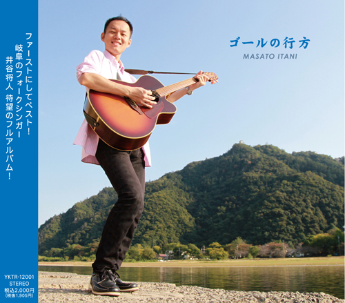 ゴールの行方/井谷将人